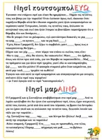 Προεπισκόπηση - Φύλλα εργασίας - Περιπέτεια στα νησιά των ρημάτων (Καταλήξεις) - Σελίδα 3