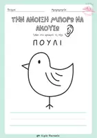 Προεπισκόπηση - Φύλλα εργασίας - 🌸 Φύλλα Εργασίας για την Άνοιξη στο Νηπιαγωγείο 🌸 - Σελίδα 3