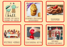 Προεπισκόπηση - Flashcards - ΠΑΣΧΑ flashcards - Σελίδα 3