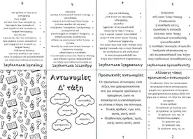 Προεπισκόπηση - Διαδραστικό υλικό - Βιβλιαράκι με αντωνυμίες - Σελίδα 1