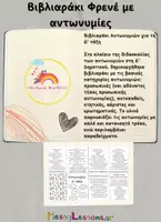 Προεπισκόπηση - Διαδραστικό υλικό - Βιβλιαράκι με αντωνυμίες - Εξώφυλλο