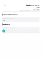 Προεπισκόπηση - Διαδραστικό υλικό - Βιβλιαράκι με αντωνυμίες - Σελίδα 2