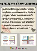 Προεπισκόπηση - Φύλλα εργασίας - Προβλήματα και επιλογή πράξης στα Μαθηματικά - Εξώφυλλο