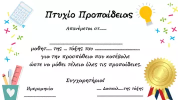 Προεπισκόπηση - Φύλλα εργασίας - Πτυχίο Προπαίδειας - Εξώφυλλο