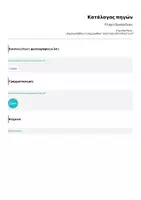 Προεπισκόπηση - Φύλλα εργασίας - Πτυχίο Προπαίδειας - Σελίδα 1