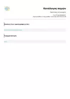 Προεπισκόπηση - Φύλλα εργασίας - Οριστικές Αντωνυμίες ΑΣΚΗΣΕΙΣ & ΚΑΝΟΝΑΣ - Σελίδα 2