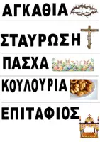 Προεπισκόπηση - Παιχνίδια - ΠΑΣΧΑΛΙΝΟ ΠΑΙΧΝΙΔΙ ΦΩΝΟΛΟΓΙΚΗΣ ΕΝΗΜΕΡΟΤΗΤΑΣ - Σελίδα 2