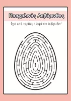 Προεπισκόπηση - Παιχνίδια - Πασχαλινοί Λαβύρινθοι - Σελίδα 2