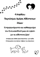 Προεπισκόπηση - Άλλος τύπος υλικού - 4 Απριλίου Παγκόσμια Ημέρα Αδέσποτων Ζώων - Εξώφυλλο