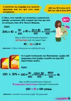Προεπισκόπηση - Σχέδια μαθήματος - Η έννοια του ποσοστού - Σελίδα 3