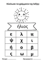 Προεπισκόπηση - Φύλλα εργασίας - 20 Ανοιξιάτικα Φύλλα Εργασίας Προανάγνωσης με πεζά γράμματα🐞 - Σελίδα 2