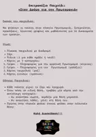 Προεπισκόπηση - Παιχνίδια - Πρωτομαγιά- Επιτραπέζιο παιχνίδι - Σελίδα 1