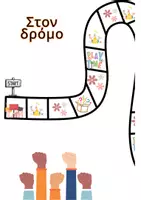 Προεπισκόπηση - Παιχνίδια - Πρωτομαγιά- Επιτραπέζιο παιχνίδι - Σελίδα 2