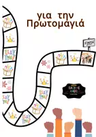 Προεπισκόπηση - Παιχνίδια - Πρωτομαγιά- Επιτραπέζιο παιχνίδι - Σελίδα 3