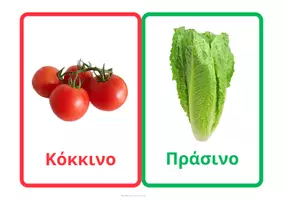 Προεπισκόπηση - Flashcards - Μοντεσσοριανές εκπαιδευτικές κάρτες με 16 χρώματα - Σελίδα 1
