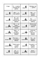 Vorschau - Spiele - Domino Verben der Fortbewegung Russisch - Deckblatt