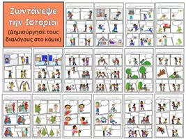 Προεπισκόπηση - Φύλλα εργασίας - Ζωντάνεψε την Ιστορία! - Εξώφυλλο