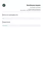 Προεπισκόπηση - Φύλλα εργασίας - Ζωντάνεψε την Ιστορία! - Σελίδα 1