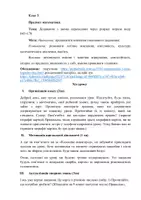 Попередній перегляд - Конспект уроку з математики, 3 клас, Додавання з двома переходами через розряд вирази виду 645+178 - Сторінка 1