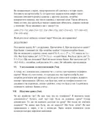 Попередній перегляд - Конспект уроку з математики, 3 клас, Додавання з двома переходами через розряд вирази виду 645+178 - Сторінка 3