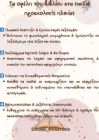 Προεπισκόπηση - Πλάνο μαθήματος / Υλικό για τον εκπαιδευτικό - ΦΙΛΑΝΑΓΝΩΣΙΑ_ΔΙΑΒΑΖΩ ΜΑΘΑΙΝΩ ΟΝΕΙΡΕΥΟΜΑΙ - Σελίδα 2