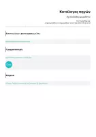 Προεπισκόπηση - Φύλλα εργασίας - Αχ λουλούδια μυρωδάτα! - Σελίδα 3