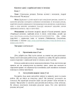 Попередній перегляд - Конспект уроку з української мови та читання, 3 клас, тема: Спонукальні речення. Речення окличні і неокличні. Андрій М'ястківський Великдень - Сторінка 1