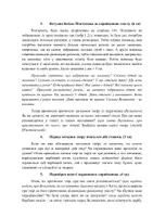 Попередній перегляд - Конспект уроку з української мови та читання, 3 клас, тема: Спонукальні речення. Речення окличні і неокличні. Андрій М'ястківський Великдень - Сторінка 2