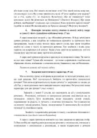 Попередній перегляд - Конспект уроку з української мови та читання, 3 клас, тема: Спонукальні речення. Речення окличні і неокличні. Андрій М'ястківський Великдень - Сторінка 3