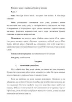 Попередній перегляд - Конспект уроку з української мови та читання, 3 клас, тема: Підгодуй птахів зимою, послужать тобі весною. А. Бондарчук "Забіяка" - Сторінка 1