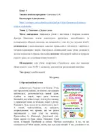 Попередній перегляд - Конспект уроку з української мови та читання, 4 клас, тема: Д. Павличко "Дядько дощ" - Сторінка 1
