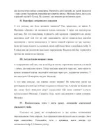 Попередній перегляд - Конспект уроку з української мови та читання, 4 клас, тема: Д. Павличко "Дядько дощ" - Сторінка 2