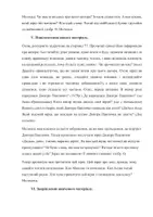Попередній перегляд - Конспект уроку з української мови та читання, 4 клас, тема: Д. Павличко "Дядько дощ" - Сторінка 3