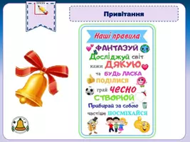 Попередній перегляд - Супровідна презентація до уроку української мови та читання 4 клас, тема Дмитро Павличко "Дядько Дощ" - Сторінка 1