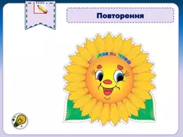 Попередній перегляд - Супровідна презентація до уроку української мови та читання 4 клас, тема Дмитро Павличко "Дядько Дощ" - Сторінка 2
