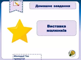 Попередній перегляд - Супровідна презентація до уроку української мови та читання 4 клас, тема Дмитро Павличко "Дядько Дощ" - Сторінка 3