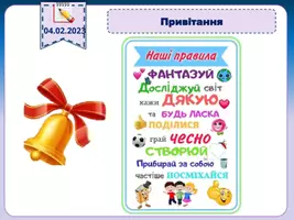 Попередній перегляд - Супровідна презентація до уроку з математика 4 клас. Тема Дроби. Читання і записування дробів. Порівняння дробів. Розв'язування задач. - Сторінка 1