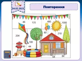 Попередній перегляд - Супровідна презентація до уроку з математика 4 клас. Тема Дроби. Читання і записування дробів. Порівняння дробів. Розв'язування задач. - Сторінка 2