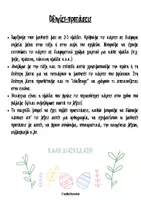 Προεπισκόπηση - Παιχνίδια - Παιχνίδι: Βρίσκω τα πασχαλινά αντικείμενα - Σελίδα 1