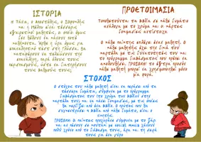 Προεπισκόπηση - Διαδραστικό υλικό - Επιτραπέζιο "Εγώ δεν κάνω καθήκοντα" - Σελίδα 2