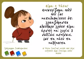 Προεπισκόπηση - Διαδραστικό υλικό - Επιτραπέζιο "Εγώ δεν κάνω καθήκοντα" - Σελίδα 3
