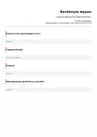 Προεπισκόπηση - Φύλλα εργασίας - ο Χρονοταξιδιώτης Ρηματοπούλης!! - Σελίδα 2