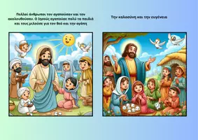 Προεπισκόπηση - Φύλλα εργασίας - ΜΙΑ ΙΣΤΟΡΙΑ ΓΙΑ ΤΟ ΠΑΣΧΑΓΙΑ ΠΑΙΔΙΑ ΝΗΠΙΑΓΩΓΕΙΟΥ - Σελίδα 3