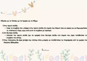 Προεπισκόπηση - Άλλος τύπος υλικού - 🐣🌸Πασχαλινό Flapbook με Έθιμα του Πάσχα - Σελίδα 1