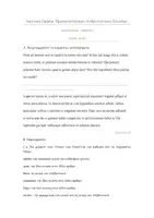 Προεπισκόπηση - Φύλλα εργασίας - ΛΑΤΙΝΙΚΑ Γ ΛΥΚΕΙΟΥ ΔΙΑΓΩΝΙΣΜΑ 5 ΚΕΙΜΕΝΑ 43-45 - Εξώφυλλο