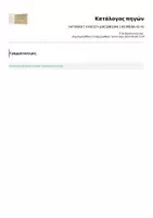 Προεπισκόπηση - Φύλλα εργασίας - ΛΑΤΙΝΙΚΑ Γ ΛΥΚΕΙΟΥ ΔΙΑΓΩΝΙΣΜΑ 5 ΚΕΙΜΕΝΑ 43-45 - Σελίδα 3