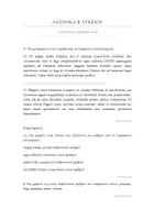 Προεπισκόπηση - Φύλλα εργασίας - ΛΑΤΙΝΙΚΑ Β ΛΥΚΕΙΟΥ ΔΙΑΓΩΝΙΣΜΑ 5 ΚΕΙΜΕΝΑ 16-17 - Εξώφυλλο