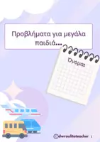 Προεπισκόπηση - Φύλλα εργασίας - 20 προβλήματα πρόσθεσης και αφαίρεσης με 4ψήφιους αριθμούς! - Εξώφυλλο