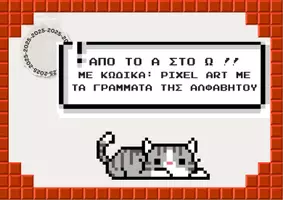 Προεπισκόπηση - Φύλλα εργασίας - Pixel art - Όλη η αλφαβήτα με εικόνες και κώδικες - Εξώφυλλο