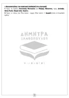 Προεπισκόπηση - Σειρά μαθημάτων - ΙΣΤΟΡΙΑ Γ ΛΥΚΕΙΟΥ - ΚΕΦΑΛΑΙΟ 1 - Σελίδα 3